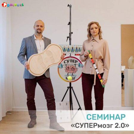 Онлайн-семинар "СУПЕРмозг" Онлайн-семинар "СУПЕРмозг"