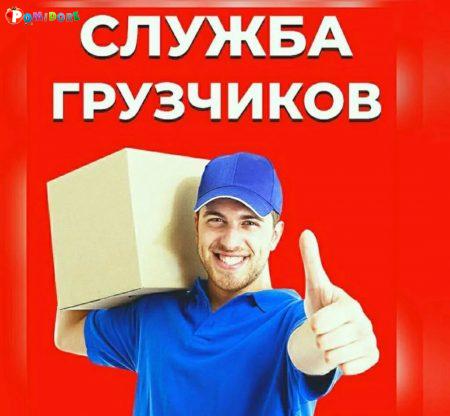 Услуги грузчиков, квартирные и офисные переезды Услуги грузчиков, квартирные и офисные переезды
