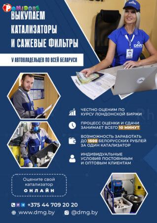 В Беларуси новая компания DMG по скупке катализаторов В Беларуси новая компания DMG по скупке катализаторов