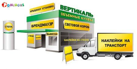 Наружная реклама: все виды, разработка, дизайн в Минске