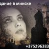 Гaдалка Дарья (Минск) - человек, способный понять вас и помочь