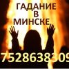 Эффективная помощь в личных делах Гадалка в Минске