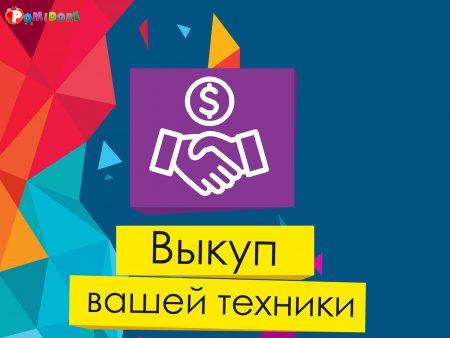 хотите продать компьютерную технику в Могилеве? хотите продать компьютерную технику в Могилеве?