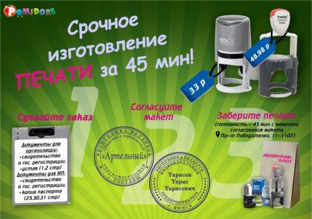 Печати, штампы, полиграфия +150 довольных клиентов