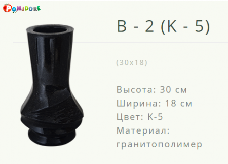 Мемориальная Ваза B-2(K-5). Лида ул.Советская 21 Мемориальная Ваза B-2(K-5). Лида ул.Советская 21