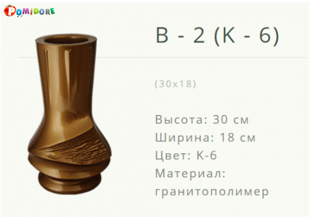 Ваза на могилу B-2(K-6). Лида ул.Советская 21 Ваза на могилу B-2(K-6). Лида ул.Советская 21