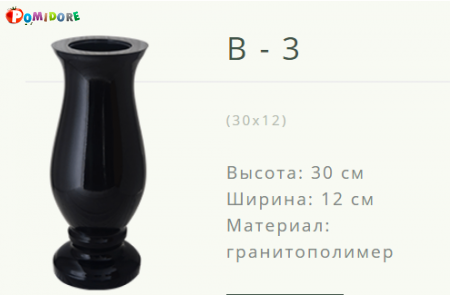 Ваза для цветов на могилу B3.Лида ул.Советская 21а Ваза для цветов на могилу B3.Лида ул.Советская 21а