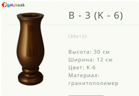 Ваза на могилу B-3(K-6) Лида ул.Советская 21а Ваза на могилу B-3(K-6) Лида ул.Советская 21а
