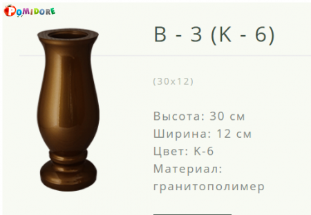 Ваза на могилу B-3(K-6) Лида ул.Советская 21а