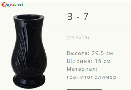 Ваза на могилу B-7. Лида ул.Советская 21а Ваза на могилу B-7. Лида ул.Советская 21а