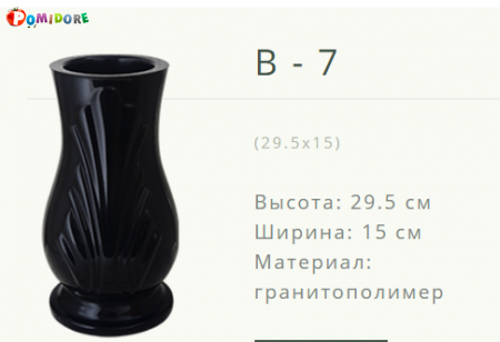 Ваза на могилу B-7. Лида ул.Советская 21а