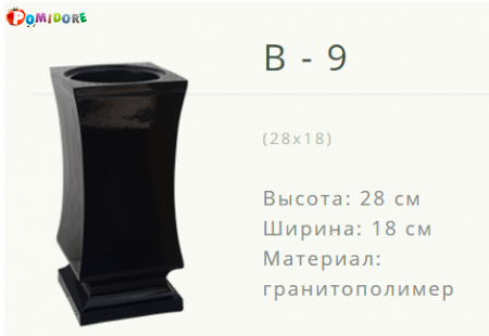 Ваза на могилу B-9. Лида ул.Советская 21а Ваза на могилу B-9. Лида ул.Советская 21а