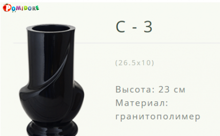 Ваза на могилу С-3. Лида ул.Советская 21а Ваза на могилу С-3. Лида ул.Советская 21а