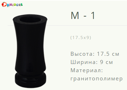 Ваза на могилу М-1. Лида ул.Советская 21а Ваза на могилу М-1. Лида ул.Советская 21а