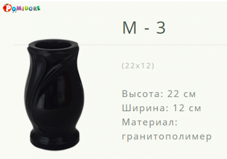 Ваза на могилу М-3. Лида ул.Советская 21а Ваза на могилу М-3. Лида ул.Советская 21а