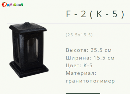Лампада на кладбище F-2К5. Лида ул.Советская 21а Лампада на кладбище F-2К5. Лида ул.Советская 21а