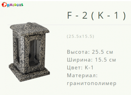 Лампада на кладбище F-2К1. Лида ул.Советская 21а Лампада на кладбище F-2К1. Лида ул.Советская 21а