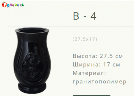 Ваза на кладбище B-4. Новогрудок ул.Карского-1 Ваза на кладбище B-4. Новогрудок ул.Карского-1