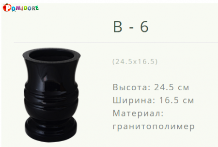 Мемориальная Ваза B-6. Новогрудок ул.Карского-1 Мемориальная Ваза B-6. Новогрудок ул.Карского-1