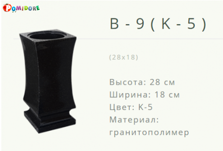 Ваза на кладбище B-9К-5. Новогрудок ул.Карского-1 Ваза на кладбище B-9К-5. Новогрудок ул.Карского-1
