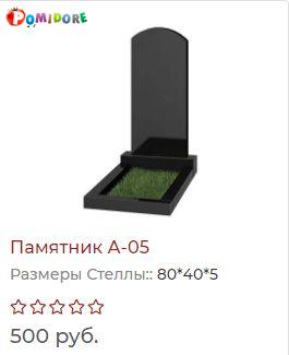 Гранитный Памятник А5 под ключ на Алтайской 66а Гранитный Памятник А5 под ключ на Алтайской 66а
