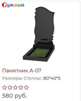 Гранитный Памятник А7 под ключ на Алтайской 66а Гранитный Памятник А7 под ключ на Алтайской 66а