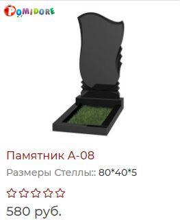 Гранитный Памятник А8 под ключ на Алтайской 66а Гранитный Памятник А8 под ключ на Алтайской 66а