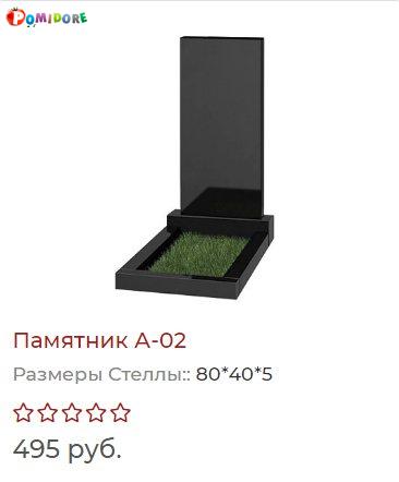 Гранитный Памятник под ключ А2. ул.Советская 21а Гранитный Памятник под ключ А2. ул.Советская 21а