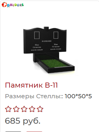 2ой гранитный Памятник В11 под ключ. Ивье и рн 2ой гранитный Памятник В11 под ключ. Ивье и рн