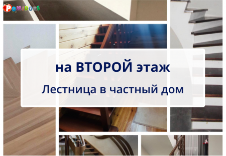 Отделка лестницы на второй этаж деревом под ключ Отделка лестницы на второй этаж деревом под ключ