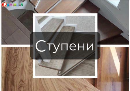Ступени Лестницы Подок Столешни дуб сосна ясень гр Ступени Лестницы Подок Столешни дуб сосна ясень гр