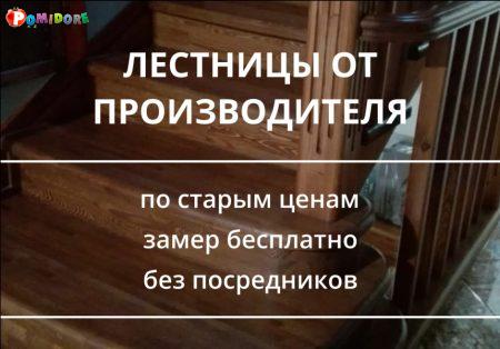 Изготовлен, устан лестниц (дуб сосна ясень) Ступен Изготовлен, устан лестниц (дуб сосна ясень) Ступен