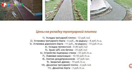 Мощение тротуарной плиткой, брусчаткой