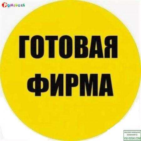 Готовое ЗАО, дата создания: 1993 г.