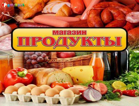 Прибыльный продуктовый магазин в жилом доме Прибыльный продуктовый магазин в жилом доме