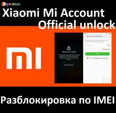 Xiaomi Mi-аккаунт официальная разблокировка с сервера. Все модели Xiaomi. Xiaomi Mi-аккаунт официальная разблокировка с сервера. Все модели Xiaomi.