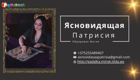 Магическая Помощь и Гадание в Минске Магическая Помощь и Гадание в Минске