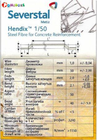 Hendix 1/50, Hendix Prime. Фибра стальная анкерная, проволочная