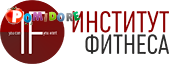 Институт Фитнеса Институт Фитнеса