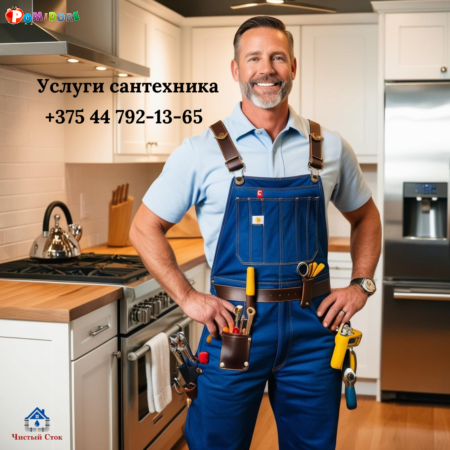 Услуги сантехника