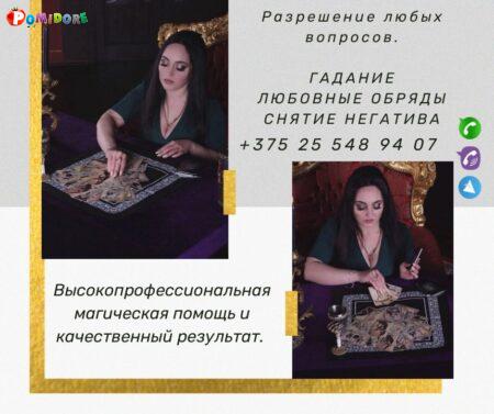 Гадалка в Минске. Гадалка в Минске.