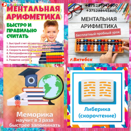 Обучение ментальной арифметике Обучение ментальной арифметике