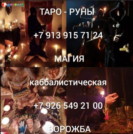 Вечный приворот Чёрное Венчание (очень сильный).