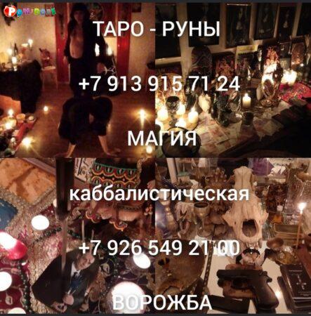 Гадалка Приворот Маг