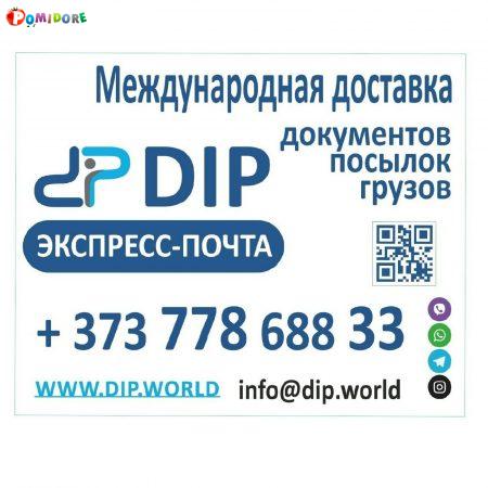 DIP экспресс-почта. Международная почта. Международная доставка. Документы