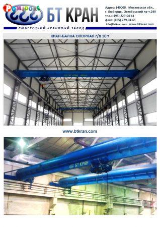Кран-балка, кран-балка опорная, кран-балка подвесная, мостовой кран Кран-балка, кран-балка опорная, кран-балка подвесная, мостовой кран