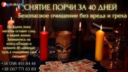 Приворот на любовь. Снятие негатива. Гадание.