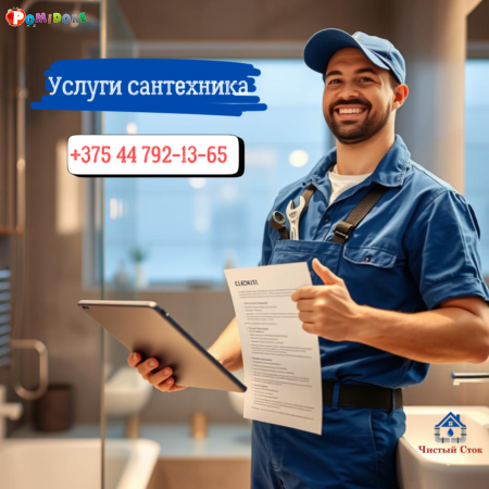 Услуги сантехника
