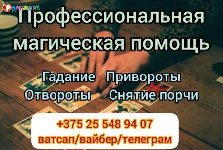 Услуги ясновидящей Минск. Услуги ясновидящей Минск.