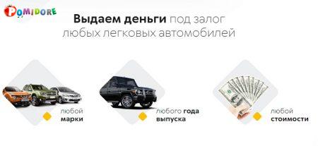 Наличные под залог транспортных средств в Минске